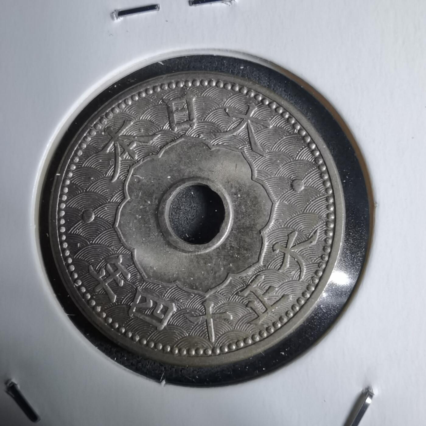 沼泽如烟--第938场 大正十四年十钱