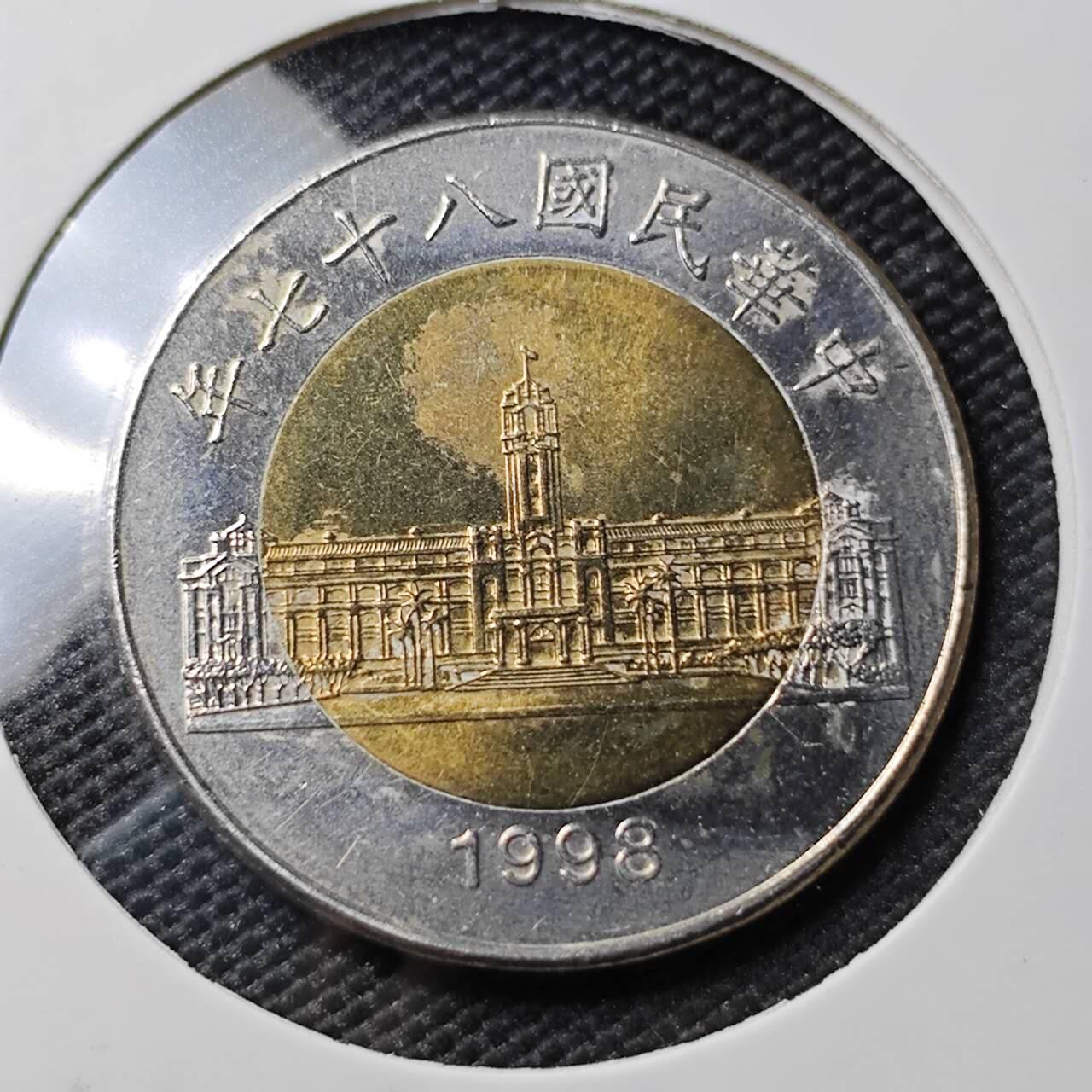 KK钱币收藏小铺 第382期  2月预留时间 周末发货  中国台湾省50元