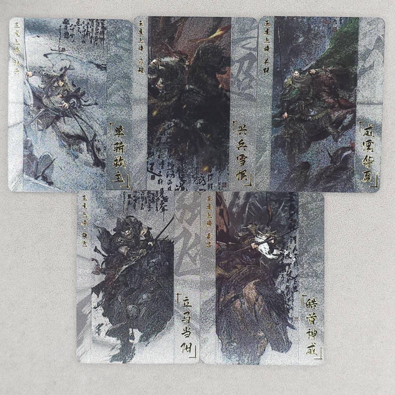 龙虎卡牌-六八场（无佣金，周六结拍，欢迎送拍） 粗闪5张 黎明动漫 五虎上将