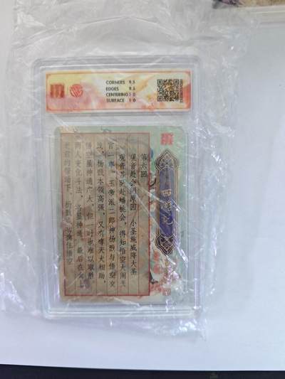 开心玩卡，快乐生活(第五期) 【光刻卡】百里卡牌 王涌喆西游 大圣战小圣 光刻特卡 10分