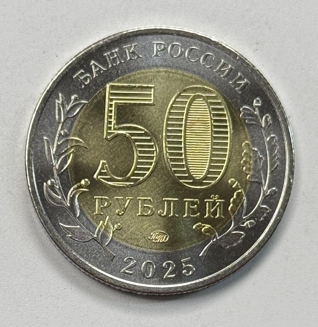 S&S Numismatic世界钱币-拍卖 第117期  俄罗斯2025年 伟大的卫国战争80年-萨尔莫吉 50卢布双色纪念币