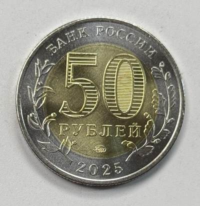 S&S Numismatic世界钱币-拍卖 第127期 俄罗斯2025年 伟大的卫国战争80年-萨尔莫吉 50卢布双色纪念币