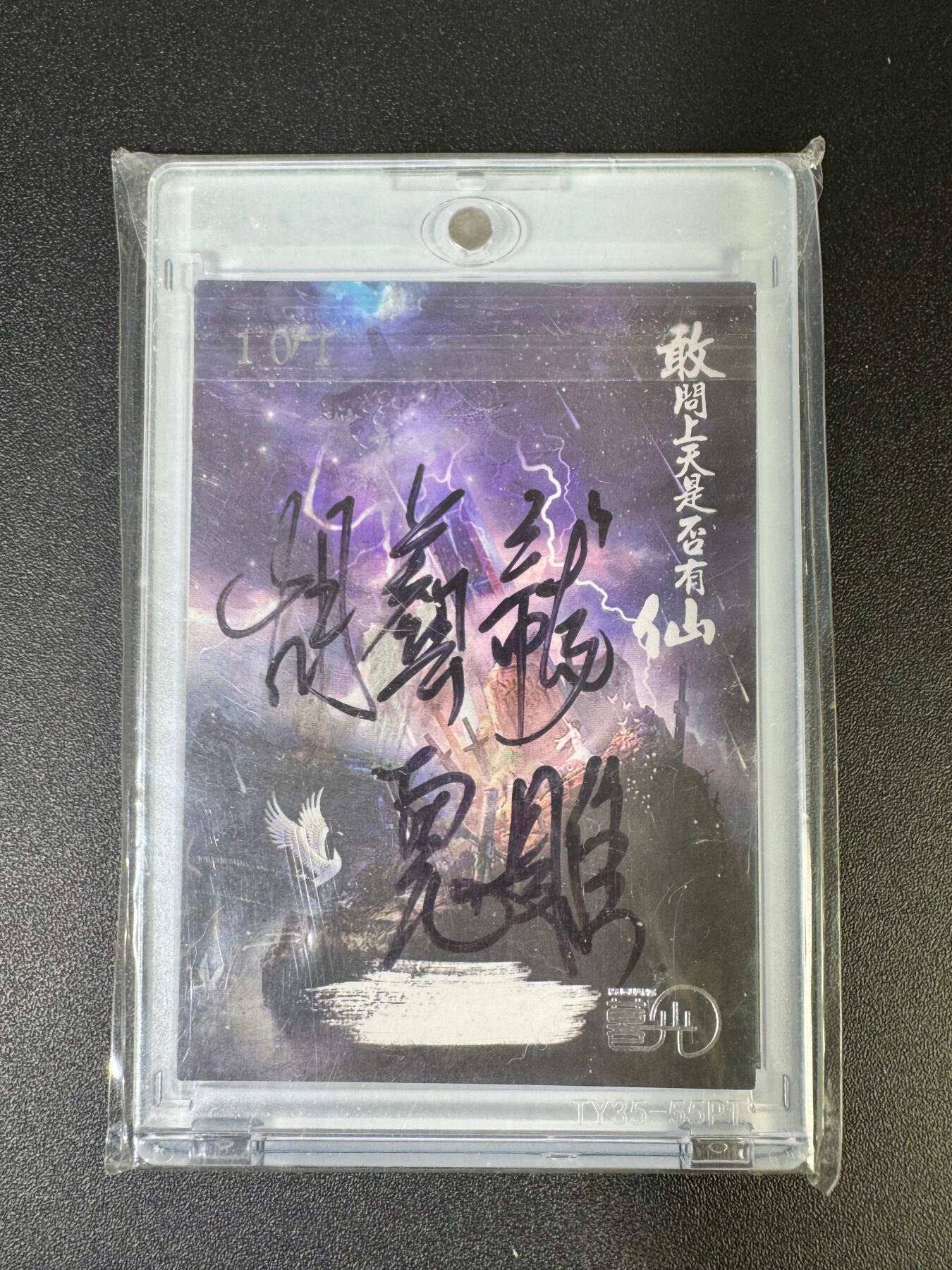 NO.18 好又多金牌大场，新店点关注不迷路！每周一站式配齐，方便凑单！（周6晚8点截拍，卖家送拍0抽成！） 【1/1手绘卡】 胡艺龙签绘 财神 招财进宝 新年迎好运 【生意兴隆通四海，财源茂盛达三江】