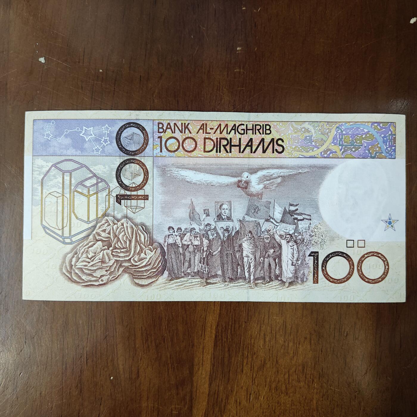 P62a 摩洛哥1987年100迪拉姆纸币 近新AU品相如图