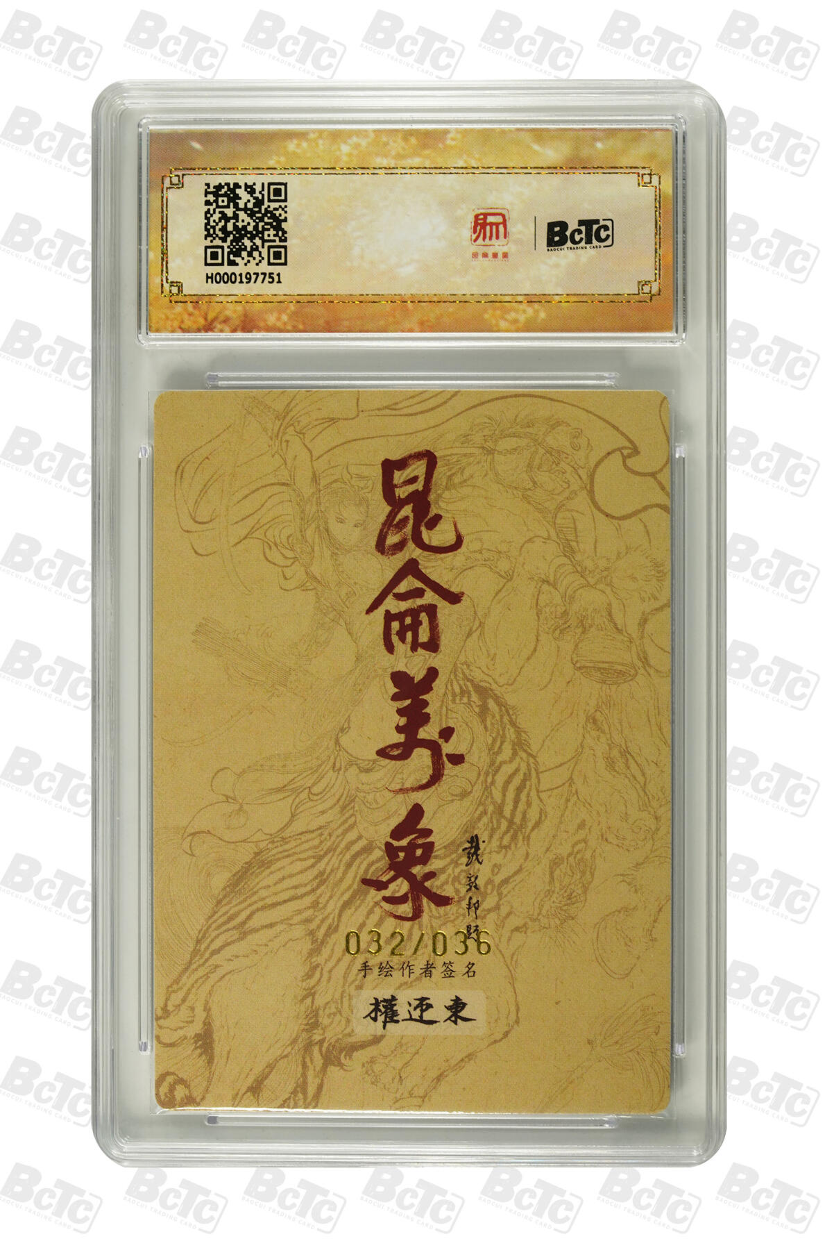 白泽拍卖卡牌手绘专场第30期（白金之夜 跨年大拍） 2024 昆仑万象 签绘水浒 扈三娘 032/036 权迎东亲签 粗闪 保粹评级 10分 10AUTO 特标