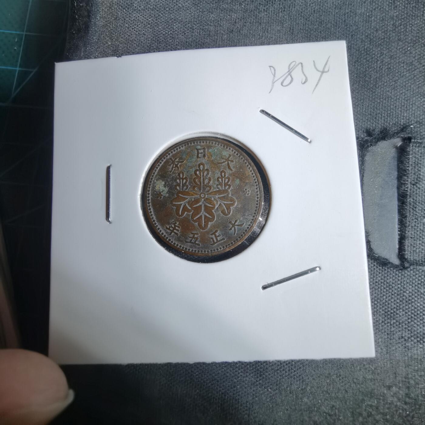 沼泽如烟--第938场 大正五年五厘