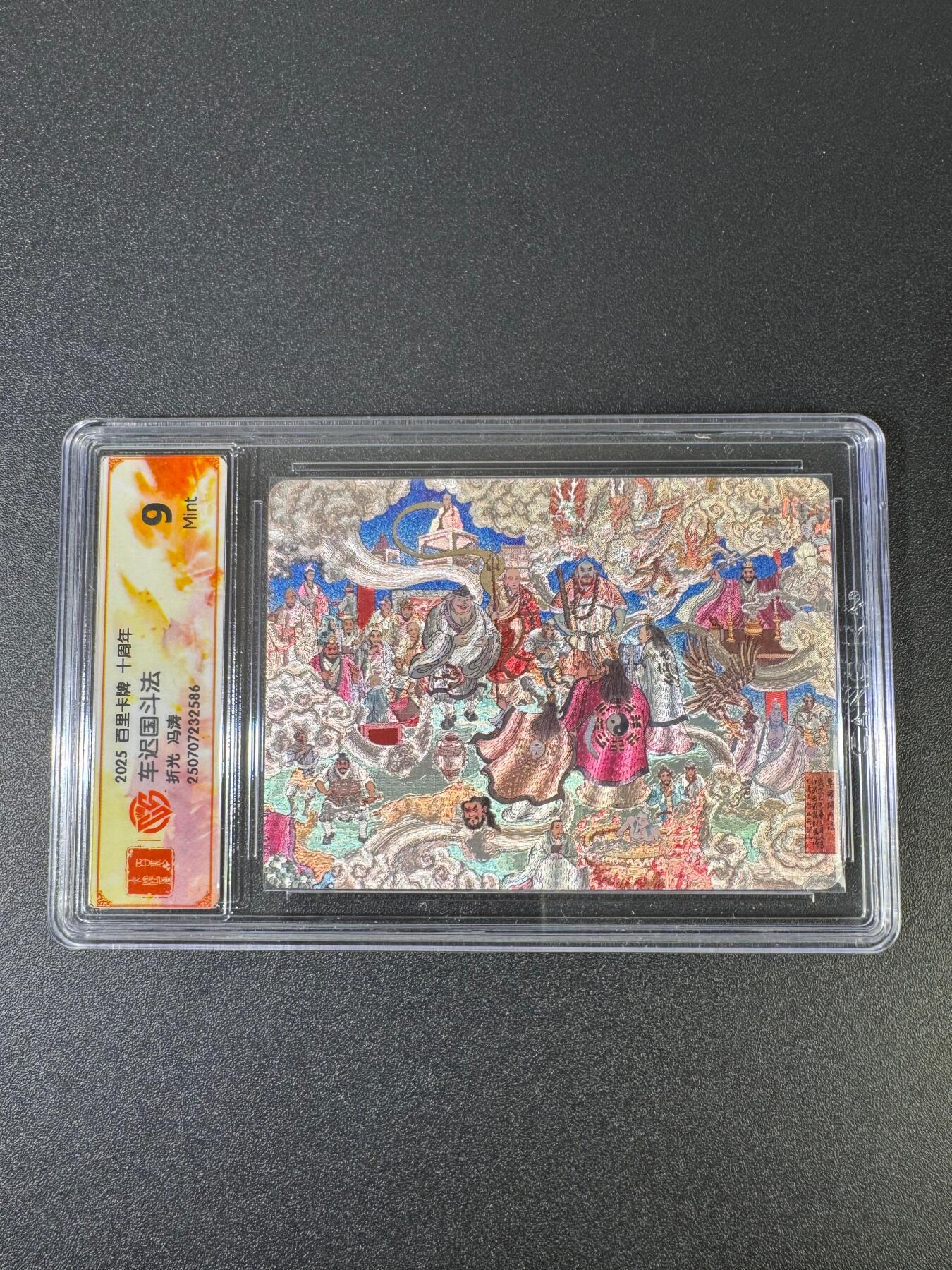 NO.18 好又多金牌大场，新店点关注不迷路！每周一站式配齐，方便凑单！（周6晚8点截拍，卖家送拍0抽成！） 百里十周年 冯涛 车迟国斗法 粗闪 9