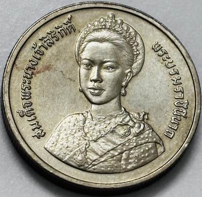 文馨钱币收藏第 286 场，圣诞节专场【 长期接收代拍品低至 0 佣金】 - 原光泰国1992年 2 铢诗丽吉王后60岁生日纪念币