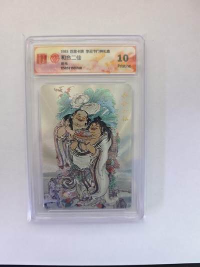 开心玩卡，快乐生活(第五期) - 百里 李云中 门神礼盒 和合二仙 折光 爆金10