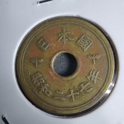 沼泽如烟--第938场 - 昭和二十七年繁体國五元