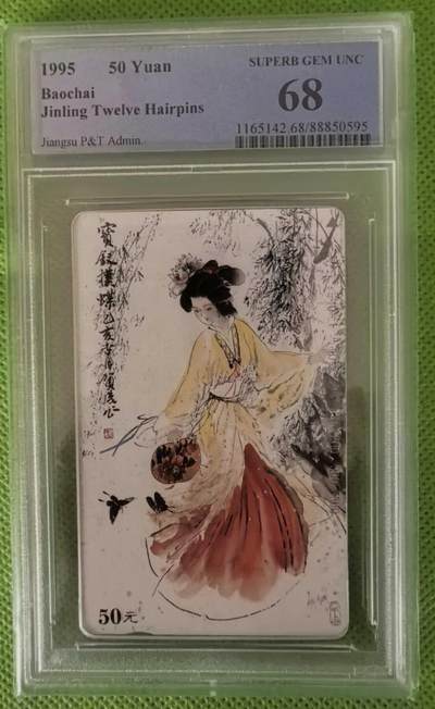 【琪哥网】评级磁卡综合场(118） - 【PCGS68】江苏美钗散卡一枚