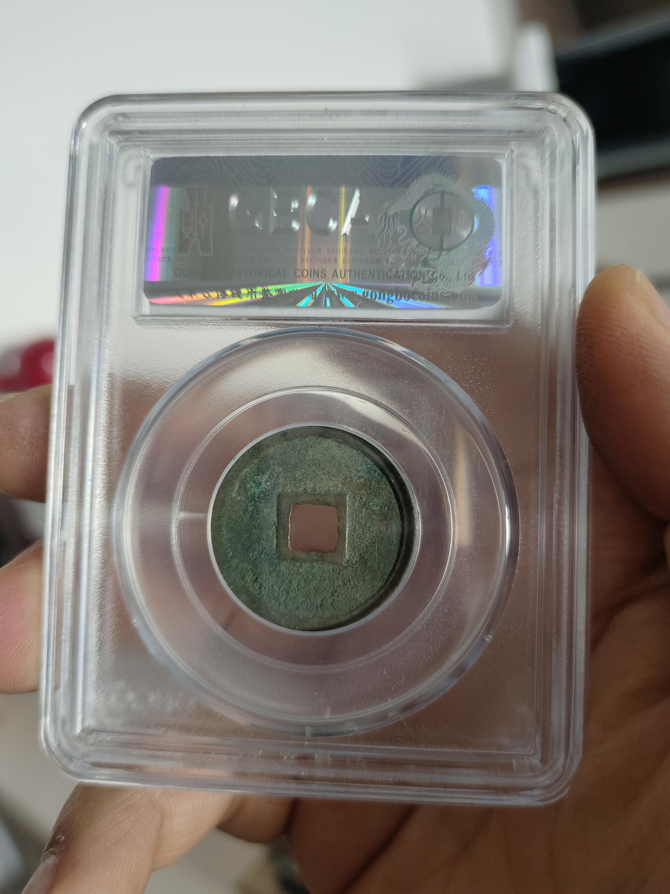 历代古钱币专场