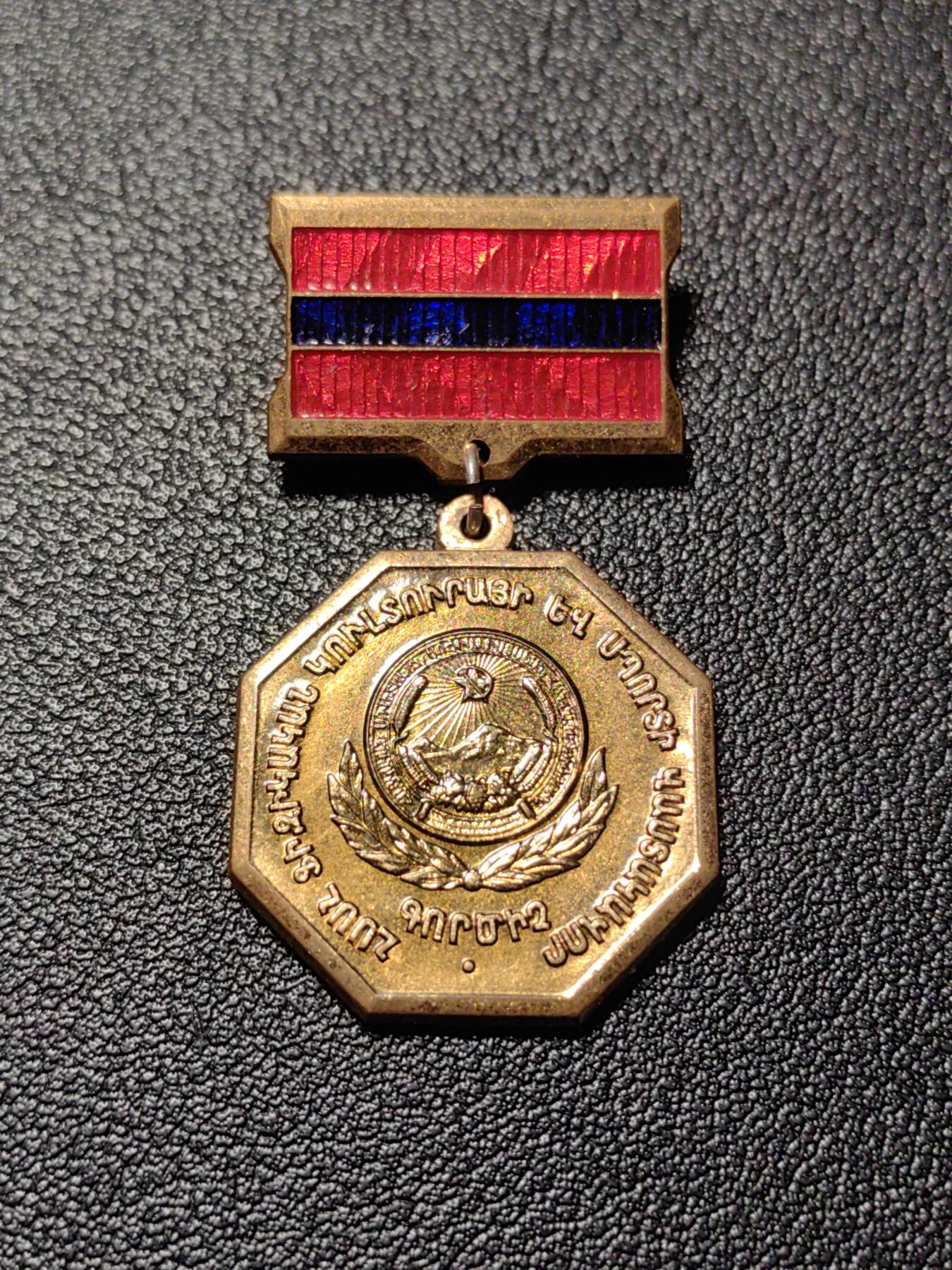 靖甫拍卖第十三场 苏联亚美尼亚荣誉体育工作者证章