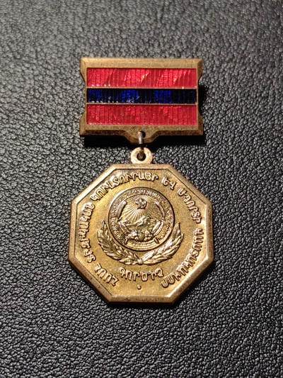 靖甫拍卖第十三场 - 苏联亚美尼亚荣誉体育工作者证章