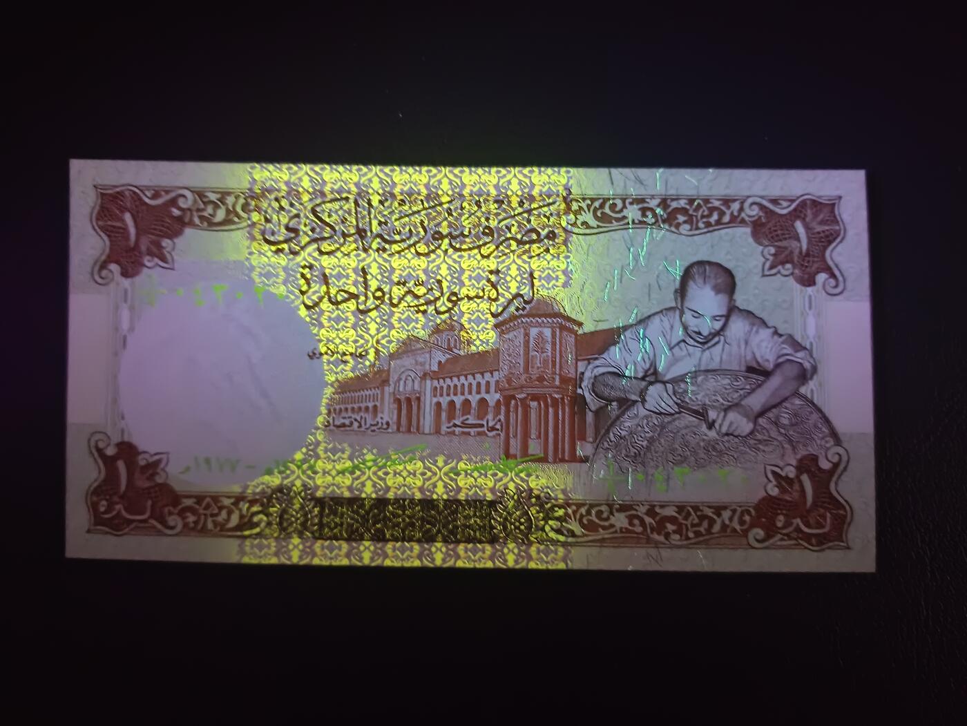 2025十二月第四期，总209期 叙利亚1977年1镑UNC，手工业者和农耕，早期少见品种