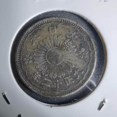 沼泽如烟--第938场 - 大正十二年双凤五十钱银币