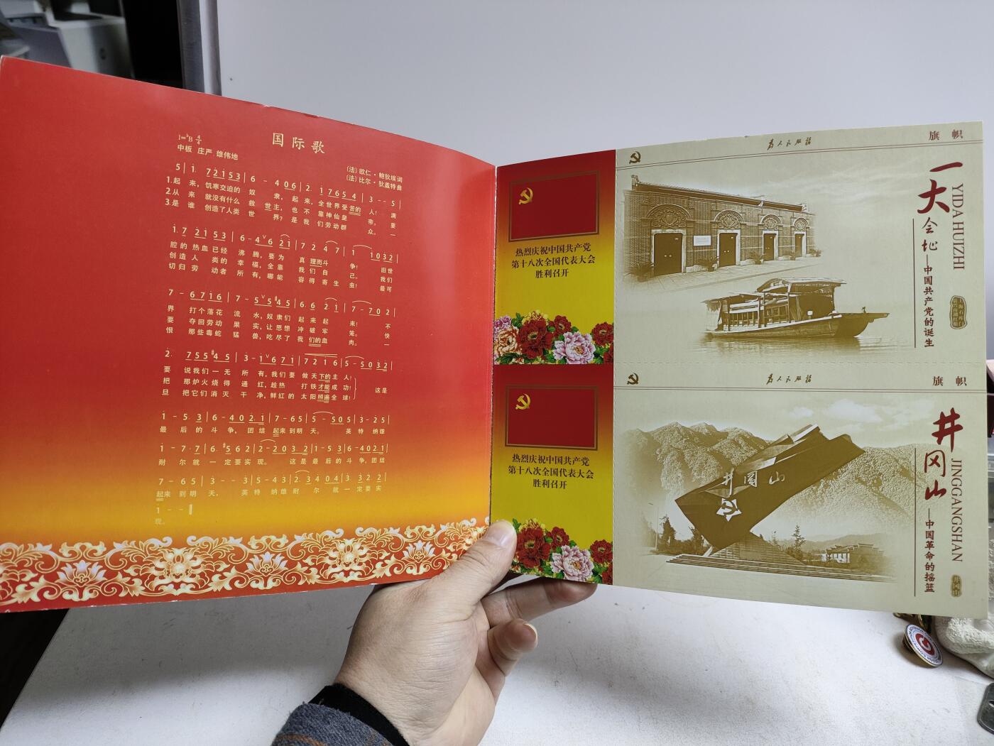 邮册邮折 旗帜-庆祝中国共产党第十八次全国代表大会胜利召开双联邮资明信片册