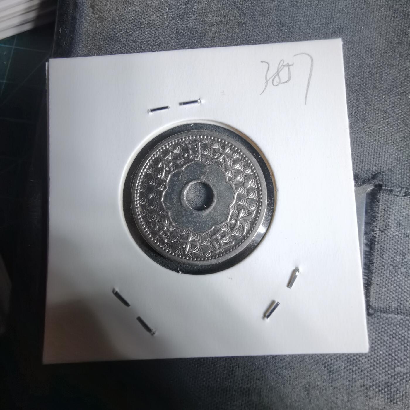 沼泽如烟--第938场 大正十年十钱