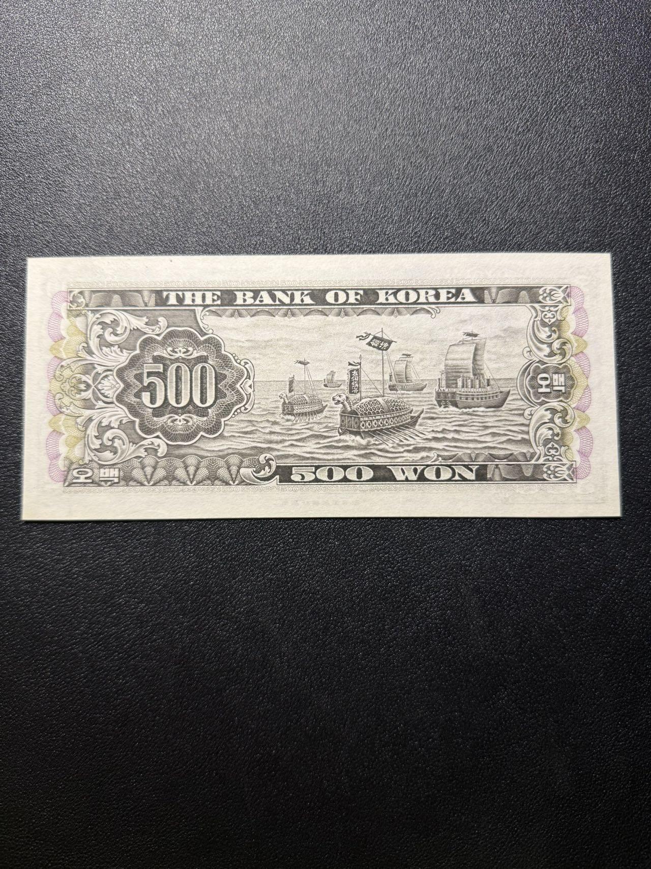 第14期 库存低价起拍 韩国 南大门 1966年500 全新unc