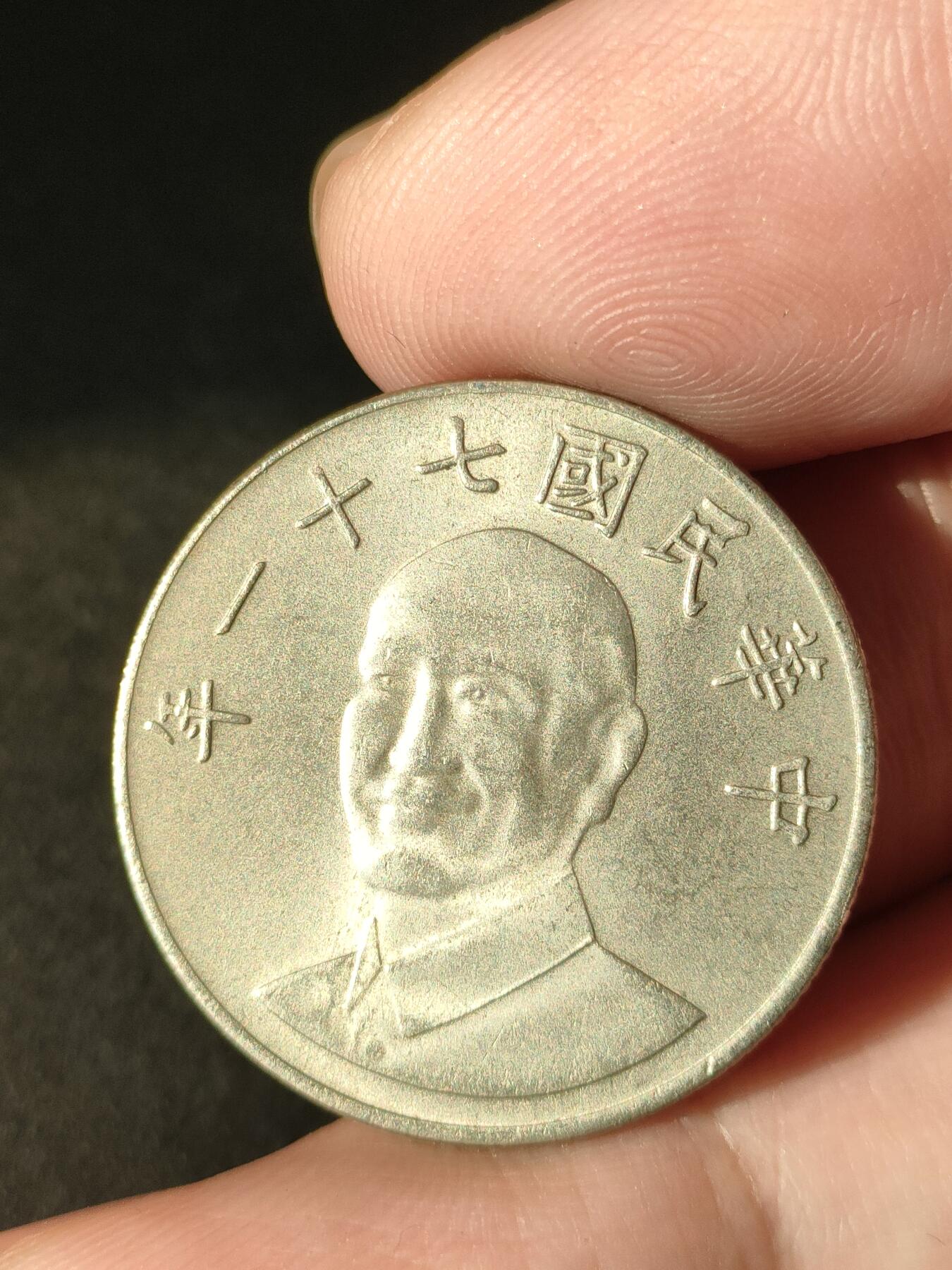 猩哥外币小铺➨【第211场】 拾圆