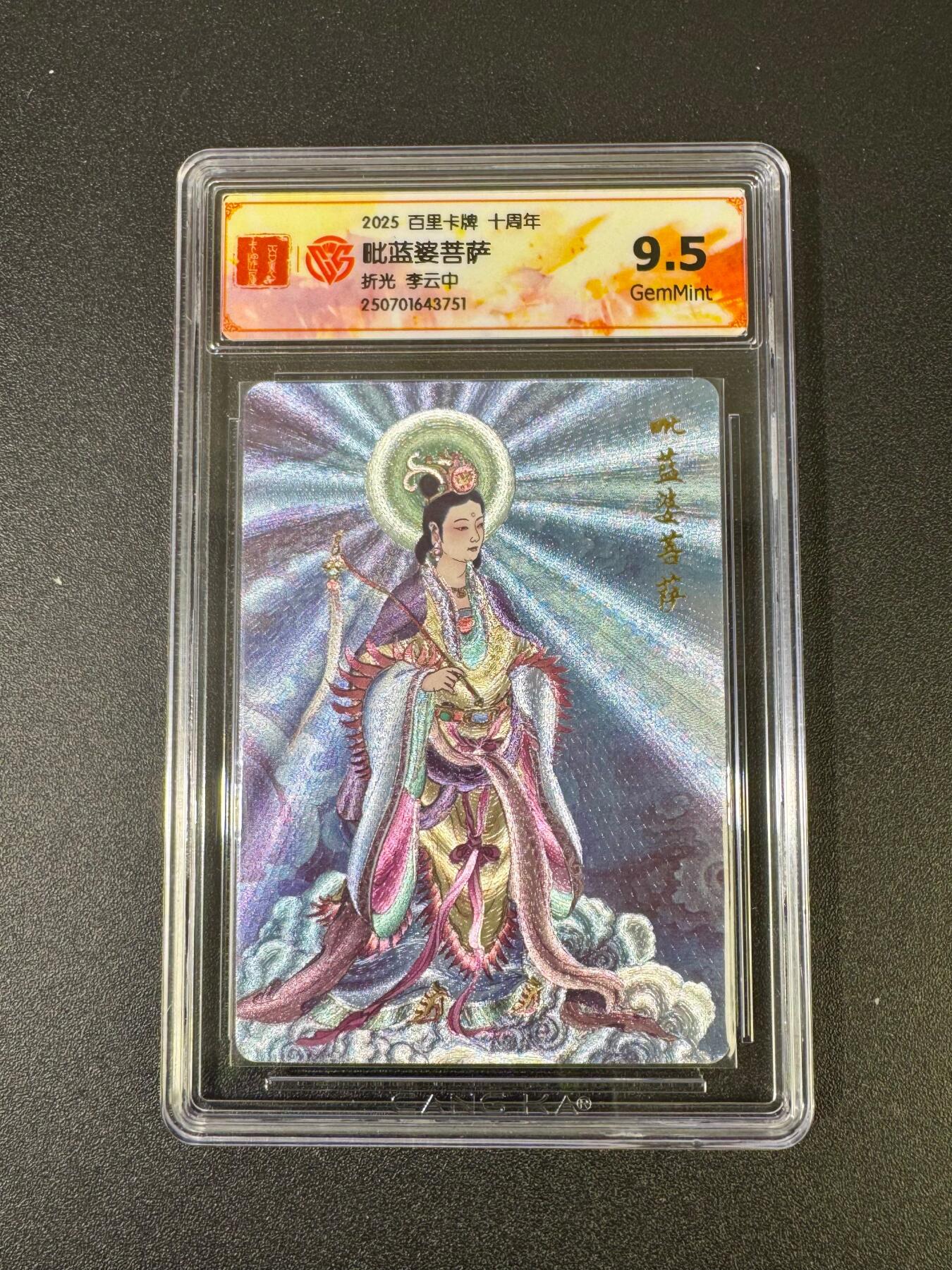 NO.18 好又多金牌大场，新店点关注不迷路！每周一站式配齐，方便凑单！（周6晚8点截拍，卖家送拍0抽成！） 百里十周年 李云中 毗蓝婆菩萨 粗闪 9.5G