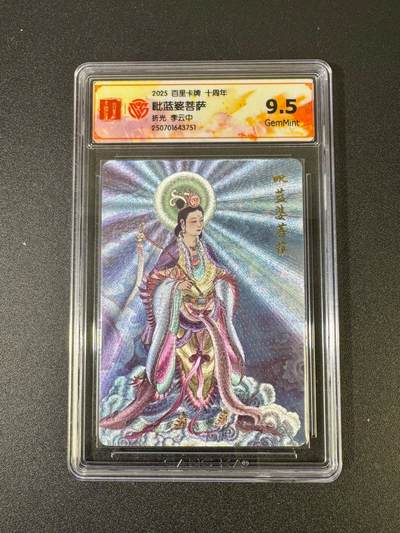 NO.18 好又多金牌大场，新店点关注不迷路！每周一站式配齐，方便凑单！（周6晚8点截拍，卖家送拍0抽成！） - 百里十周年 李云中 毗蓝婆菩萨 粗闪 9.5G