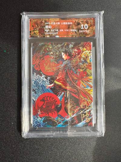 NO.18 好又多金牌大场，新店点关注不迷路！每周一站式配齐，方便凑单！（周6晚8点截拍，卖家送拍0抽成！） - 【11/30编亲签】百里 山海经 苍之飞鸿亲签 羲和 光刻 10G