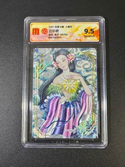 NO.18 好又多金牌大场，新店点关注不迷路！每周一站式配齐，方便凑单！（周6晚8点截拍，卖家送拍0抽成！） - 【11/120编】百里十周年 非严 云中君 粗闪 9.5G