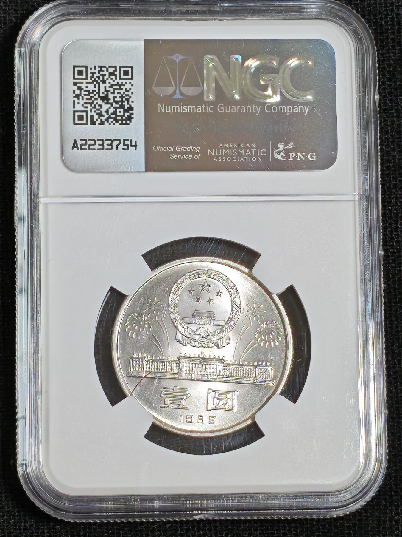 刘世昌艺术品销售中心～虎踞龙蟠*金杨在线联拍群第512期 1989年流通纪念币“建国40周年”（NGC  MS65  串号：8581248-048）1枚。