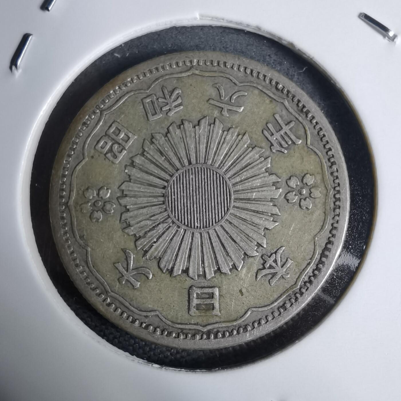 沼泽如烟--第938场 昭和六年双凤五十钱银币