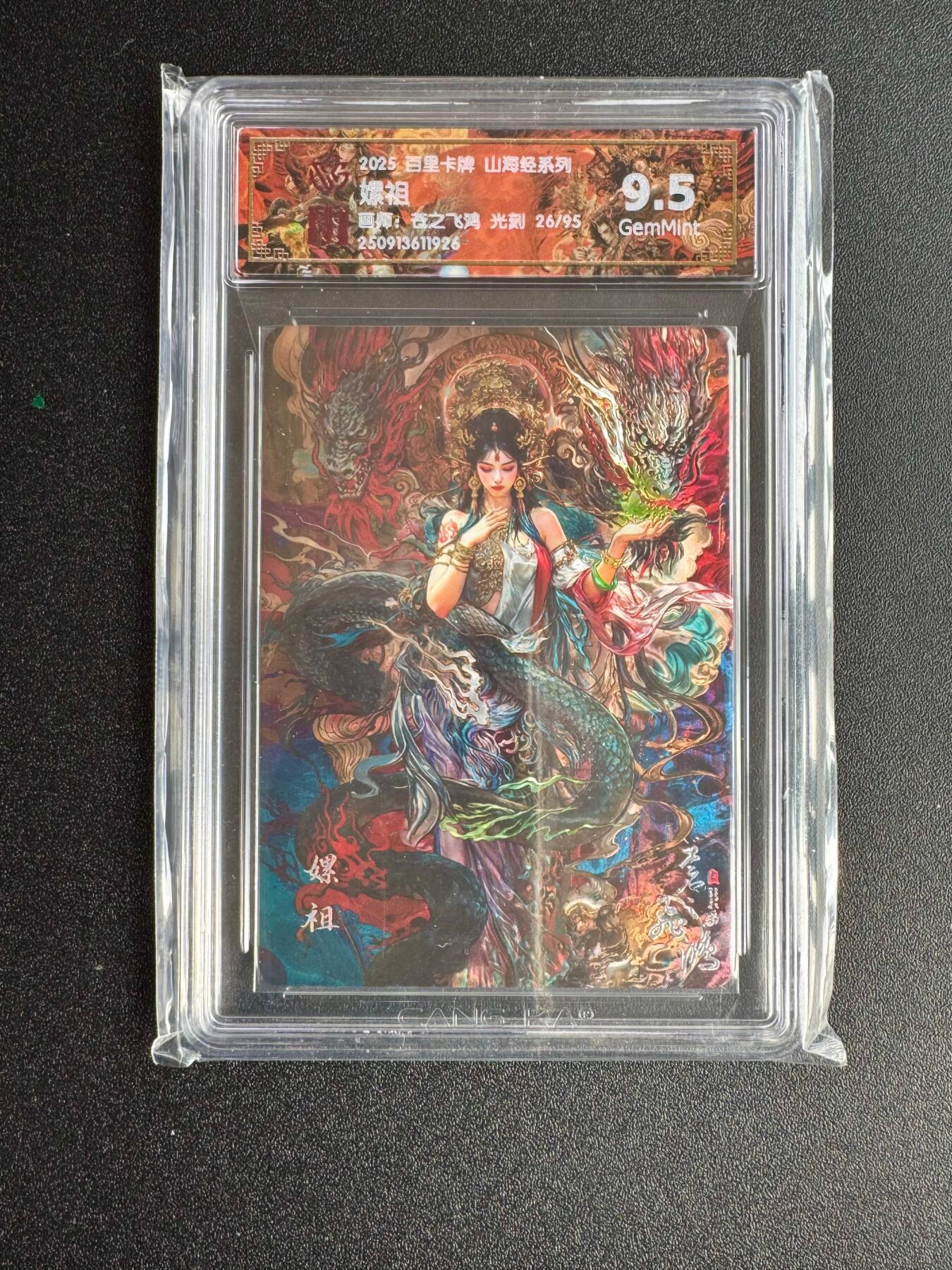 NO.18 好又多金牌大场，新店点关注不迷路！每周一站式配齐，方便凑单！（周6晚8点截拍，卖家送拍0抽成！） 【26/95编】百里 山海经 苍之飞鸿 嫘祖 光刻 9.5G