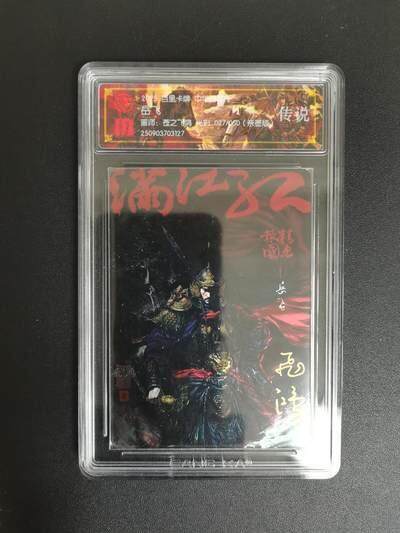 NO.18 好又多金牌大场，新店点关注不迷路！每周一站式配齐，方便凑单！（周6晚8点截拍，卖家送拍0抽成！） - 【27/50编亲签】百里 苍之飞鸿中华百将传 岳飞光刻 传说