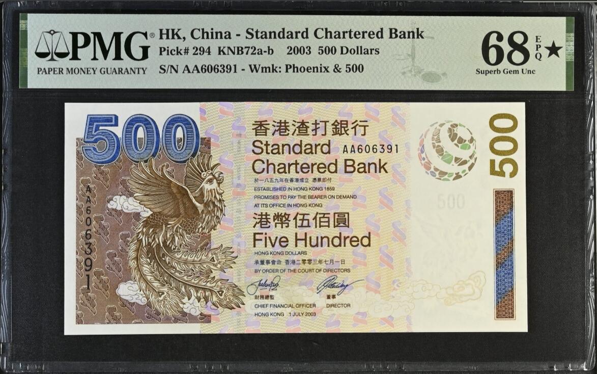 《艾美收藏》第225期-12.15周日外币精选场 中国香港渣打银行2003年首发AA冠500元PMG68E星亚军分无47 咖凤 高分带星难得