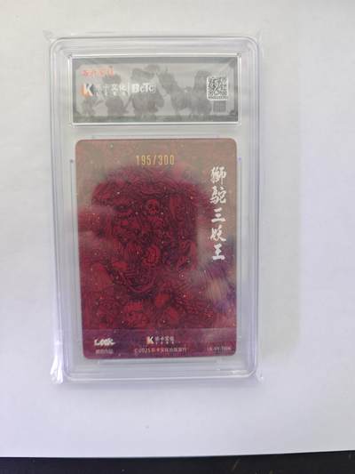 开心玩卡，快乐生活(第五期) 【亲签卡】卡乐-郭景辉绘西游之狮驼三妖王亲签编号粗闪10分评级卡