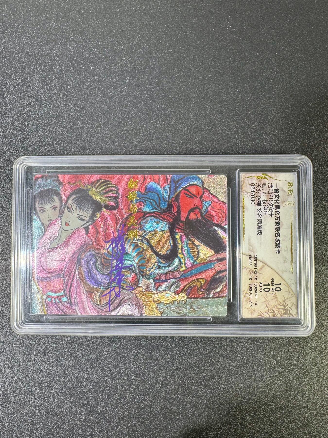 NO.18 好又多金牌大场，新店点关注不迷路！每周一站式配齐，方便凑单！（周6晚8点截拍，卖家送拍0抽成！） 【24/30编亲签】昆仑万象 联名 PR收藏卡 权迎东亲签 关羽和貂蝉 粗闪 10G