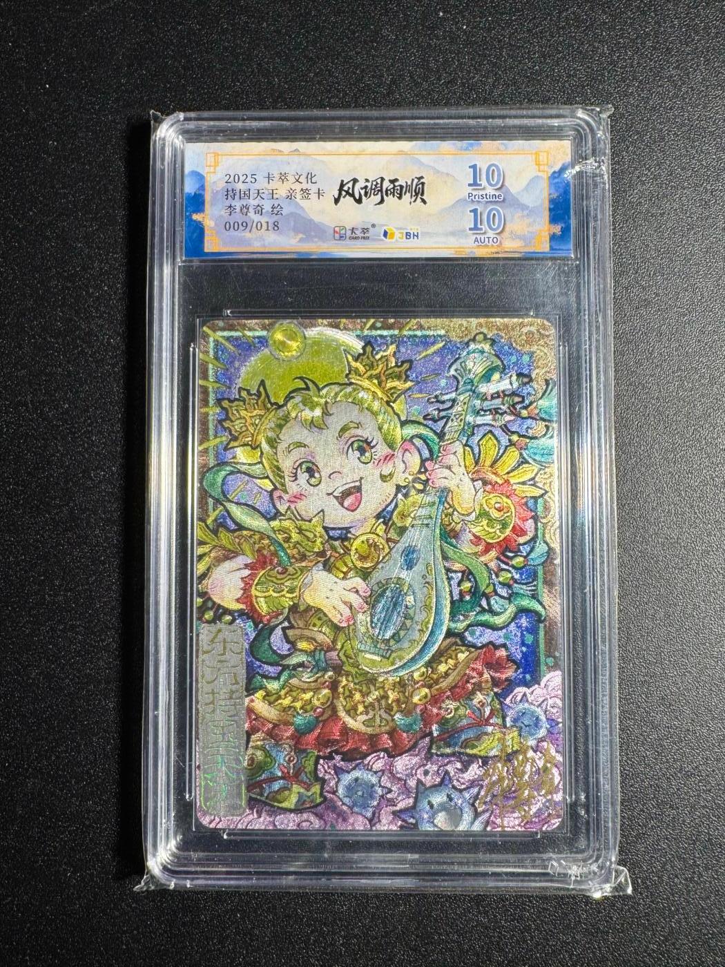 NO.18 好又多金牌大场，新店点关注不迷路！每周一站式配齐，方便凑单！（周6晚8点截拍，卖家送拍0抽成！） 【9/18编亲签】卡萃 风调雨顺 李尊奇亲签 持国天王 粗闪 爆金