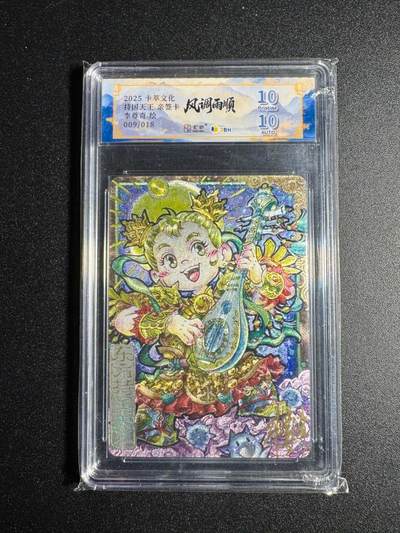 NO.18 好又多金牌大场，新店点关注不迷路！每周一站式配齐，方便凑单！（周6晚8点截拍，卖家送拍0抽成！） - 【9/18编亲签】卡萃 风调雨顺 李尊奇亲签 持国天王 粗闪 爆金