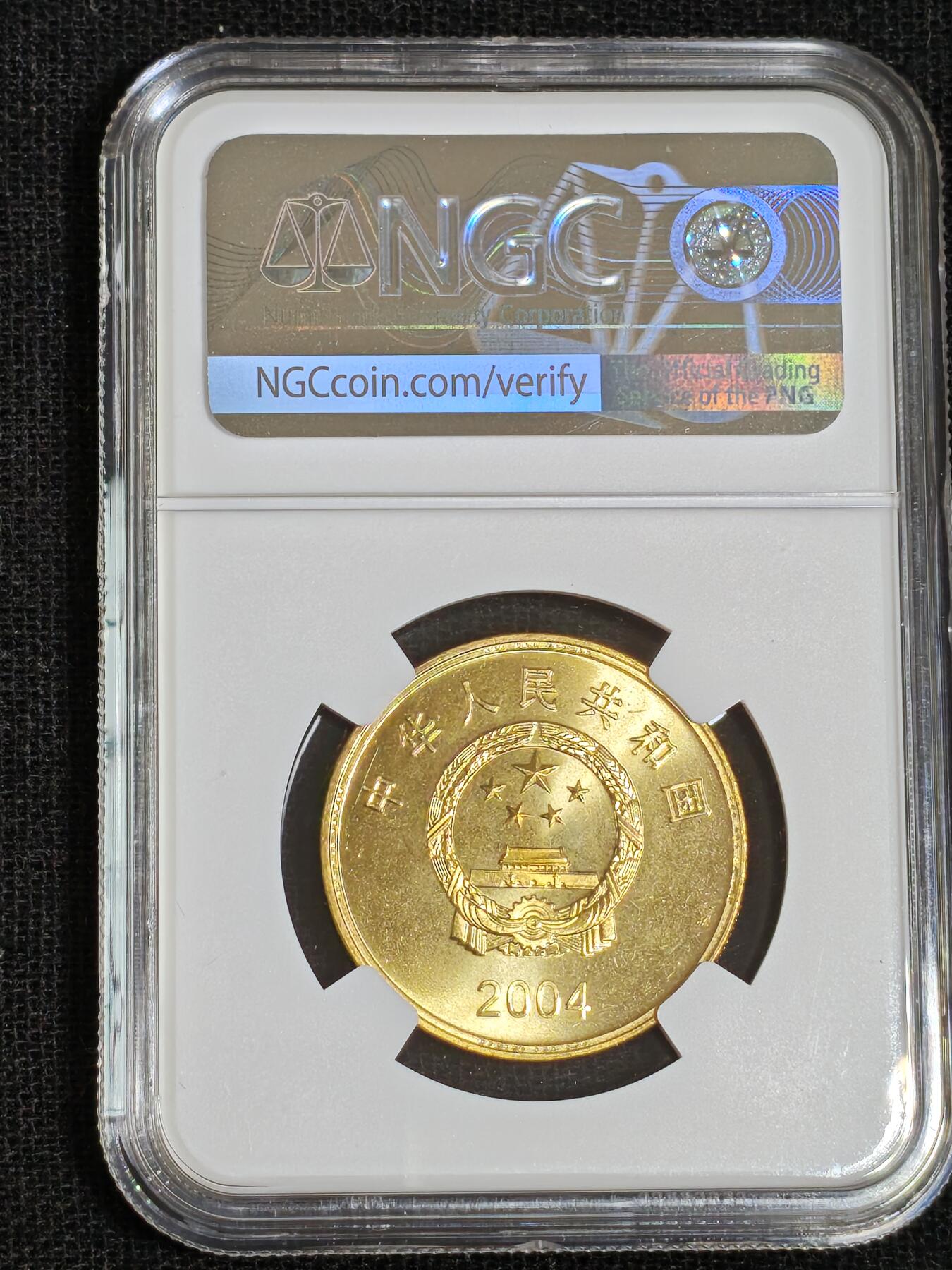 刘世昌艺术品销售中心～虎踞龙蟠*金杨在线联拍群第512期 2004年流通纪念币“鹅銮鼻”（NGC  MS66  串号：6044458-053）1枚。