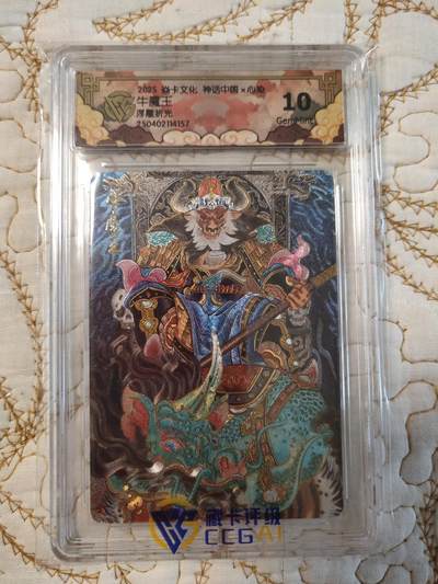 清风卡拍第15期(焱卡为主，12月20日结拍) - 焱卡文化神话中国(心染)浮雕折光牛魔王10g