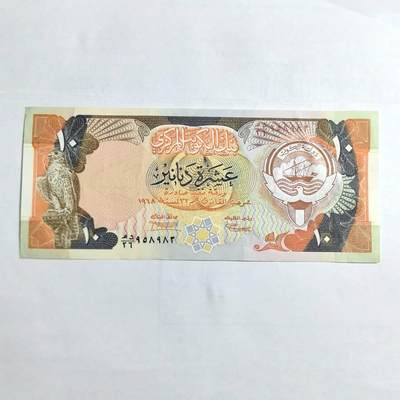 各国外币第103期 品种好部分全新 - 科威特10第纳尔1968年 美品 此版较稀少