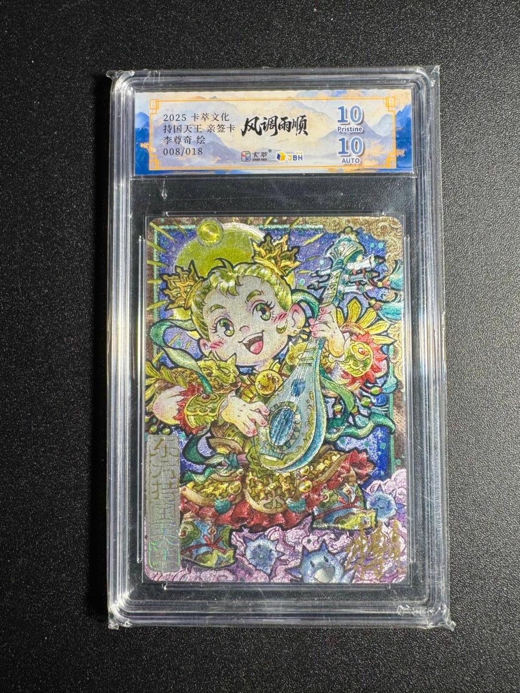 NO.18 好又多金牌大场，新店点关注不迷路！每周一站式配齐，方便凑单！（周6晚8点截拍，卖家送拍0抽成！） 【8/18编亲签】卡萃 风调雨顺 李尊奇亲签 持国天王 粗闪 爆金