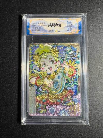 NO.18 好又多金牌大场，新店点关注不迷路！每周一站式配齐，方便凑单！（周6晚8点截拍，卖家送拍0抽成！） - 【8/18编亲签】卡萃 风调雨顺 李尊奇亲签 持国天王 粗闪 爆金