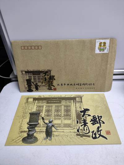 邮册邮折 - 大清邮政纪念邮折