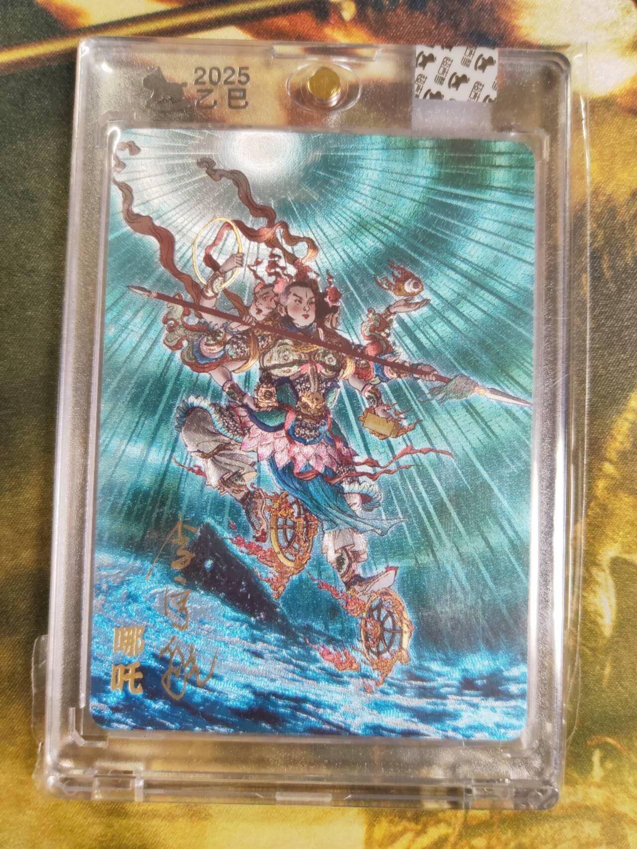 阳大大卡牌拍卖第88期（持续收拍品，周一晚上九点截拍，进群福利早知道） 【亲签】超吉梦 西游 李宇航 哪吒 限编138/170