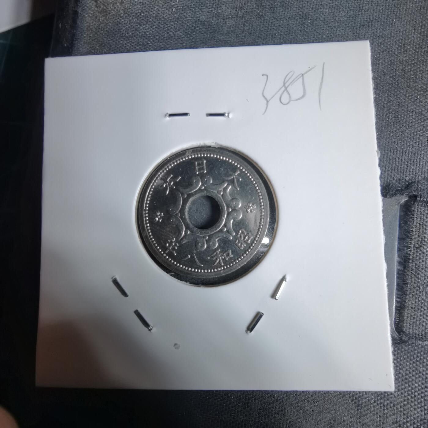 沼泽如烟--第938场 昭和八年五钱