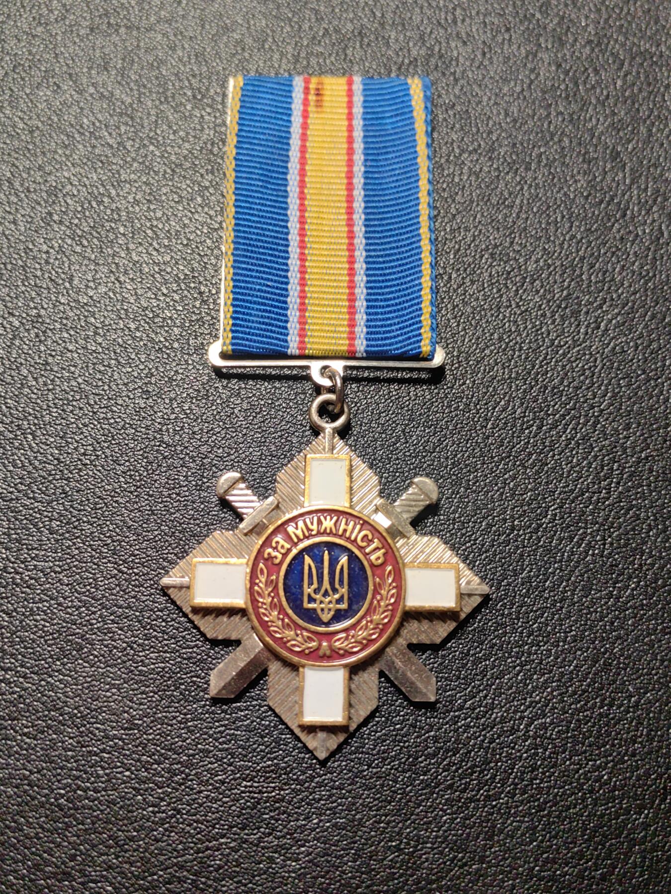 靖甫拍卖第十三场 乌克兰勇敢勋章