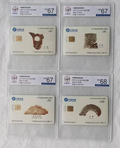 【琪哥网】评级磁卡综合场(118） - 【公博67-68】IC卡出土文物