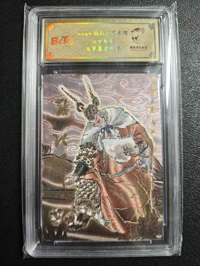 天玑星卡拍第152期《12.22周一截拍》持续收拍收评中 满赠卡需备注 - 【亲签卡】戴敦邦艺术馆 六十甲子 太岁星君神像 石政大将军 0029 冷烫粗闪 保粹专属标