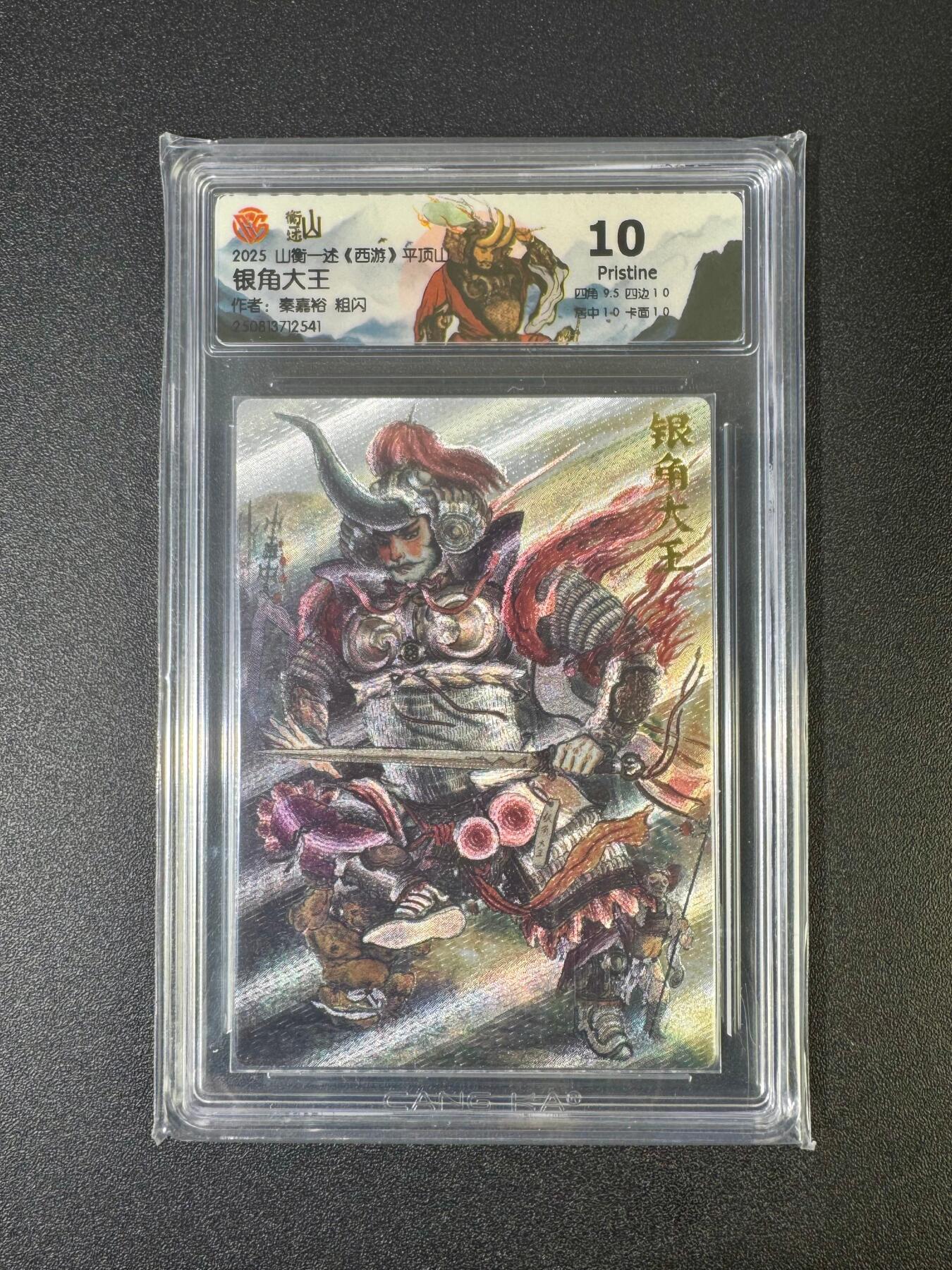 NO.18 好又多金牌大场，新店点关注不迷路！每周一站式配齐，方便凑单！（周6晚8点截拍，卖家送拍0抽成！） 山衡一述 西游 秦嘉裕 银角大王 粗闪  10P