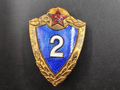 12月16日徽章钱币专场 - 苏联二级士兵证章铜制珐琅